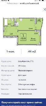 1-ком. квартира, 44 м², ул.Декабристов - 115 21824802.jpeg