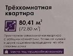 3-ком. квартира, 72 м&sup2;, ул.Титова - 252/1 22500938.jpeg