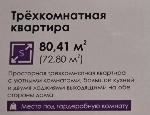 3-ком. квартира, 72 м&sup2;, ул.Титова - 252/1 22520900.jpeg