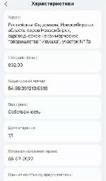  земельный участок, 8 м&sup2;, Новосибирская обл., ул.СНТ Ивушка 22568538.jpeg